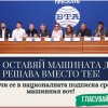 ГОРЕЩО В ПИК TV! Инициативният комитет за връщането на хартиените бюлетини на среща с депутати и политически лидери (НА ЖИВО)