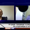 Доц. Стойчо Стойчев разкри пред ПИК TV: Радостин Василев си е договорил избираемо място с ПП и това му е компенсацията за разцепването на ИТН (ВИДЕО)