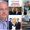 пик георги марков гневно скандала северна македония орбан пращал кирчо премиер нито подменял общата история една самолетна линия