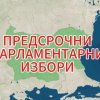 0700 часа извънредно пик решаващ ден българия избираме ото народно събрание