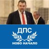 извънредно пик дпс ново начало решителна крачка решаване проблемите тока внесе предложение освобождаване членовете кевр избор нов състав