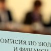 изслушват кандидатите подуправител бнб член кфн бюджетната комисия