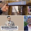 нова схема оборотен пастор гей любимата секта пирамида ппдб спаси софия отваря училище врачки