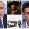 радостин василев бърка хитлер холивуд барбароса капитан барбоса карибски пирати интелектуалният капацитет