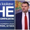 ИЗВЪНРЕДНО В ПИК TV! Огромни протести в цялата страна в защита на стабилността - вижте какво се случва в Кърджали и Белица (НА ЖИВО/ВИДЕО)