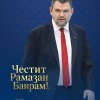 лидерът дпс делян пеевски честит рамазан байрам
