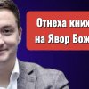 извънредно взеха книжката явор божанков депутатът избягал полицейска проверка