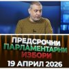 САМО В ПИК TV: Тома Николов разбива на пух и прах прогнозите на доверените социолози (НА ЖИВО)