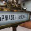 ресорната комисия прие промените удължителния закон бюджета
