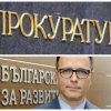 прокуратурата първи подробности задържането стоян мавродиев