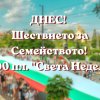 САМО В ПИК TV! Тръгва Шествието на семейството (НА ЖИВО)