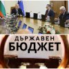 радев защити проектобюджета обвини предишните управляващи дефицита