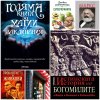 топ продаваните книги издателство милениум август