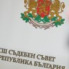 обявиха три кандидатури членове всс