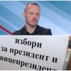 прогноза доц стойчо стойчев битката дондуков президентските избори предрешени непредвидими