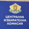 цик приема документи президентския вот септември