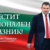 първо пик делян пеевски честито съединение продължим работим силна достойна българия