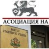 асоциацията прокурорите остра позиция всс избира страх документ