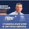 преписвачи новият слоган гюров кандев копиран герб снимки