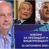 георги марков пик българия президент соросоидът гюрчо ходи украйна смени зеленски