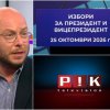 ГОРЕЩО В ПИК TV: Виктор Димчев РАЗКРИ ЗАЩО избирателите се отегчиха от президентския вот (НА ЖИВО)
