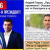 млад гербаджия размаха пръст гюров кандев бяхме радев йотова вие бяхте тях