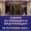 стартът даден българия избира президент изборите започнаха